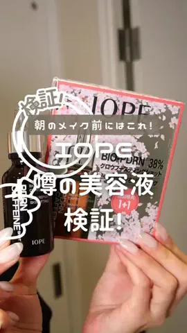 美容探偵ちゃん🔍【検証のプロ】のTikTok投稿