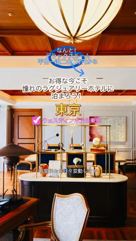 日々旅にしてホテル暮らしのTikTok投稿