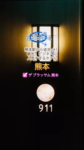 日々旅にしてホテル暮らしのTikTok投稿