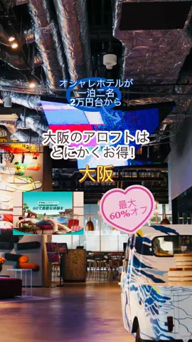 日々旅にしてホテル暮らしのTikTok投稿