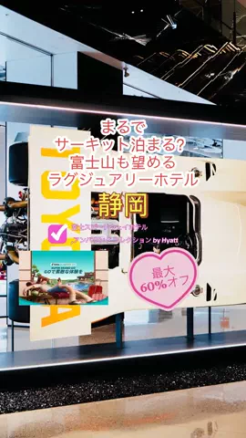 日々旅にしてホテル暮らしのTikTok投稿