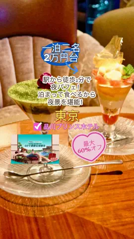 日々旅にしてホテル暮らしのTikTok投稿