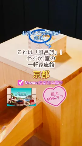 日々旅にしてホテル暮らしのTikTok投稿
