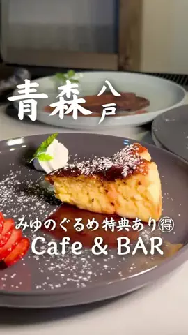 みゆのぐるめ | 青森グルメ・おでかけのTikTok投稿