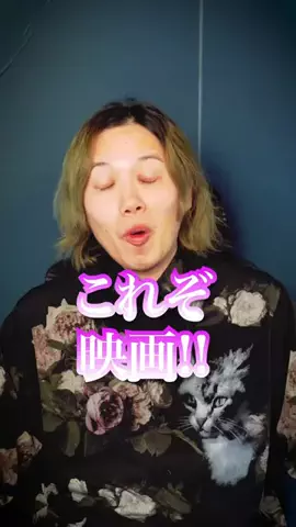 しんのすけ🎬映画感想のTikTok投稿