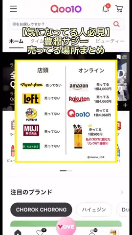 もも🐣垢抜けのTikTok投稿