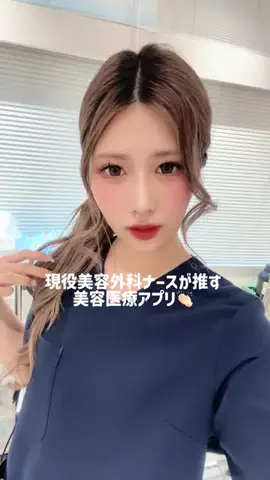 るいるい/現役美容外科ナースのTikTok投稿