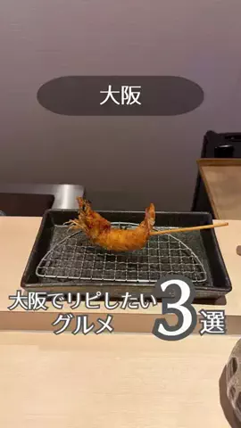 大阪グルメジャーニーのTikTok投稿