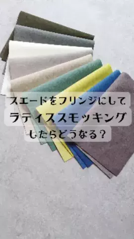 スイコヅキ・手芸作家のTikTok投稿