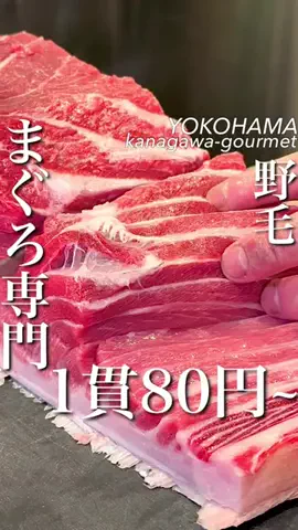 横浜グルメ/神奈川グルメ【公式】のTikTok投稿