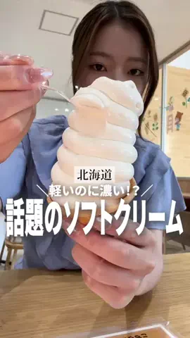 ゔぁせりん【旭川グルメ／北海道グルメ】のTikTok投稿