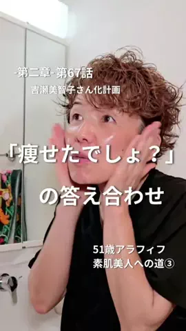 よね｜読者モデルをめざす51歳のTikTok投稿