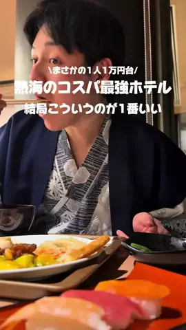 高山凌の外食日記✈️ホテル旅のTikTok投稿