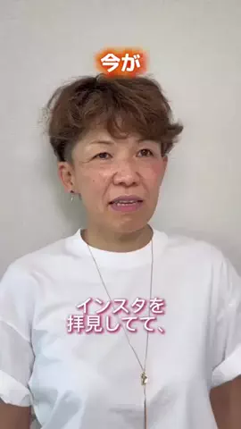 よね｜読者モデルをめざす51歳のTikTok投稿