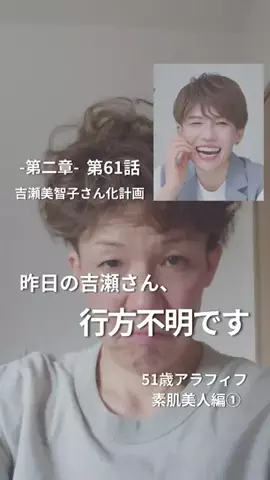 よね｜読者モデルをめざす51歳のTikTok投稿