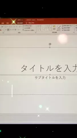 いとう訪問鍼灸院｜船橋のTikTok投稿
