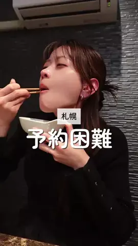 さやちゃん｜北海道隠れ家グルメ🍷のTikTok投稿