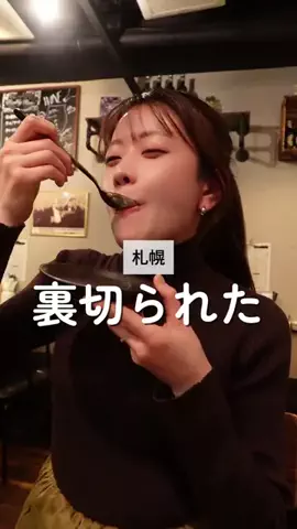 さやちゃん｜北海道隠れ家グルメ🍷のTikTok投稿