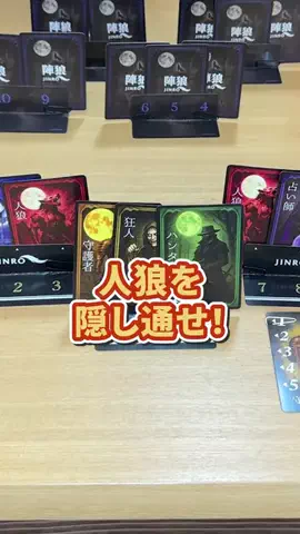 ムーブ 【ボードゲーム/イベント主催者】のTikTok PR投稿：2人で遊べる人狼ゲームが面白い #PR #陣狼 #ボードゲーム #…