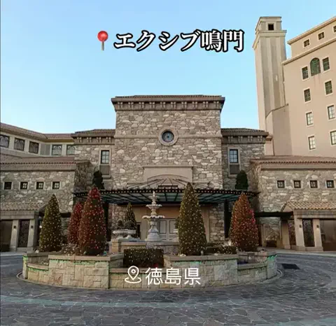 X Japan Forever loveのTikTok PR投稿：#pr #TikTokGO #エクシブ鳴門 #おすすめホテル #徳島ホテル Gra…