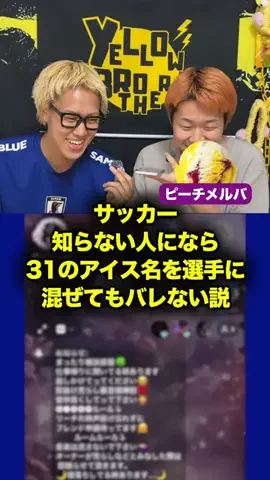 イエローブラザーズのTikTok投稿
