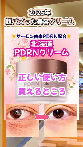 さくら🎀PDRN💝美容オタクのTikTok投稿