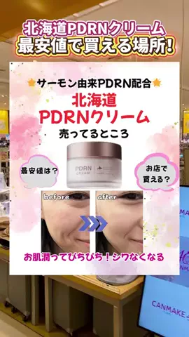 さくら🎀PDRN💝美容オタクのTikTok投稿