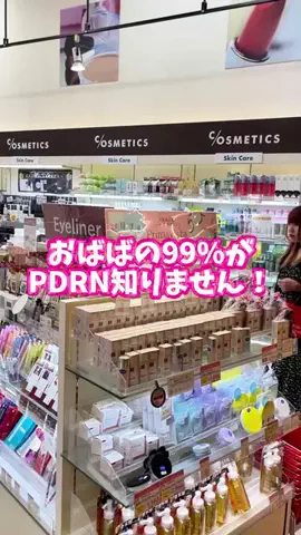 さくら🎀PDRN💝美容オタクのTikTok投稿