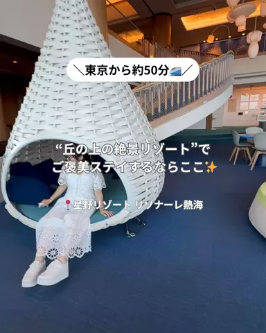 コスパ旅@コスパ良くオシャレに旅行✈️のTikTok投稿