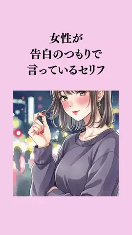 モテたいなら『いいね』のTikTok投稿