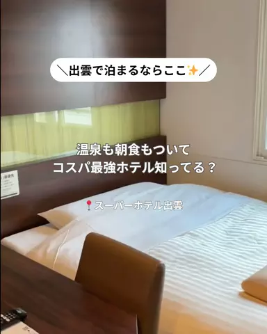 コスパ旅@コスパ良くオシャレに旅行✈️のTikTok投稿
