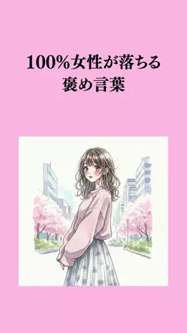モテたいなら『いいね』のTikTok投稿
