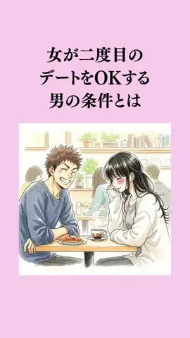 モテたいなら『いいね』のTikTok投稿