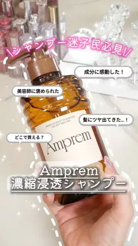 バズモン｜ヘアケアオタクちゃん🛀🎀のTikTok投稿