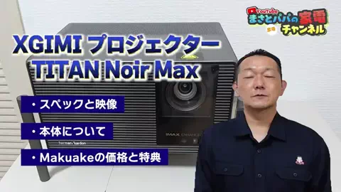 まさとパパの家電チャンネルのTikTok投稿