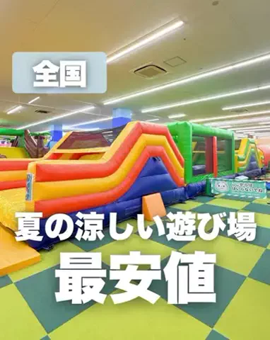 すぅ|神奈川発お出かけ&旅のTikTok投稿