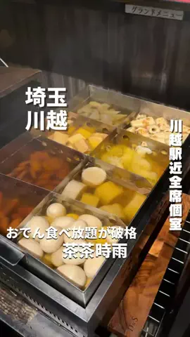 埼玉グルメのTikTok投稿