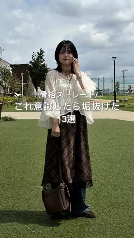 みおのTikTok PR投稿：骨格ストレートさん集まれー！！-`📢⋆ ⁡ Instagramも遊び…