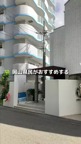 岡山グルメ／OKAYAMA SELECTのTikTok投稿