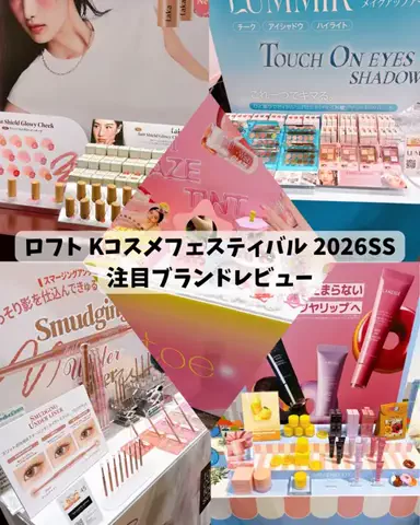 yuna＊＊ コスメライター&コスメコンシェルジュ💄のTikTok投稿