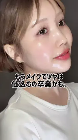 華世【滑り台ツヤ肌美容】のTikTok投稿
