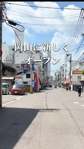 岡山グルメ｜また行きたいお店だけのTikTok投稿