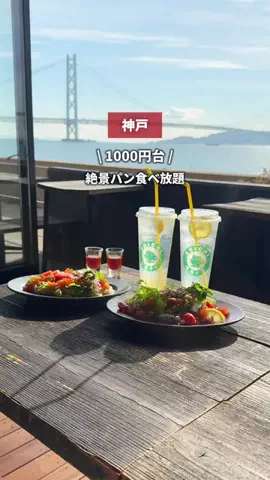 ふう | 神戸のおでかけ・グルメのTikTok投稿