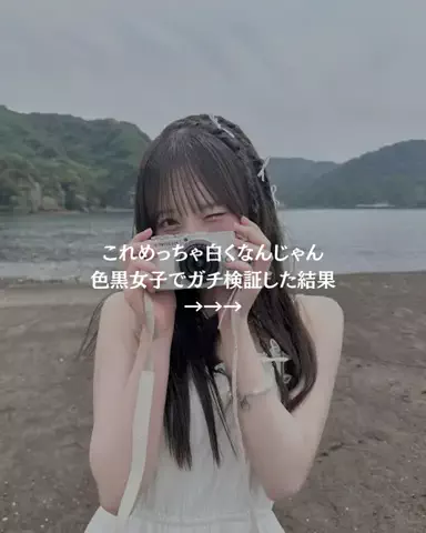 色白ちゃんのTikTok投稿
