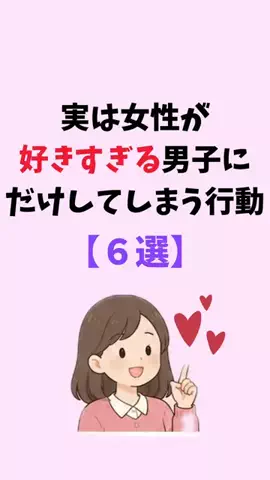 まりな@恋愛雑学のTikTok投稿