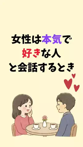 まりな@恋愛雑学のTikTok投稿