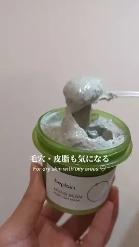 みきたび🌻｜家族で週末ごほうび旅のTikTok PR投稿：乾燥は気になる。でも毛穴も皮脂も気になる🥹 そんな私…