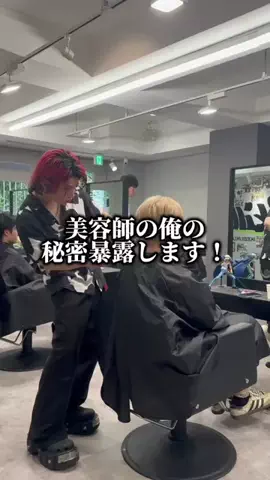赤髪信乃介🟥✂︎（美容師）のTikTok投稿
