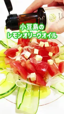 とらこのTikTok PR投稿：小豆島産100%手摘みオリーヴを使用した 「レモンオリーヴ…
