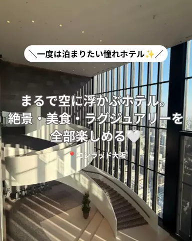コスパ旅@コスパ良くオシャレに旅行✈️のTikTok投稿
